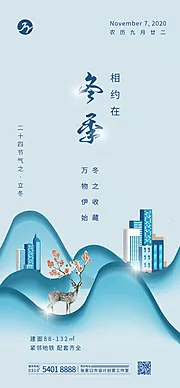 素材能量站-冬季地产微信宣传海报