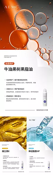 素材能量站-简约风成分化妆品产品海报宣发海报