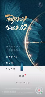 素材能量站-高端蓝金元旦新年海报