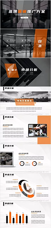 素材能量站-商务品牌营销推广方案PPT