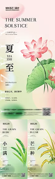 素材能量站-夏至小满芒种节气海报