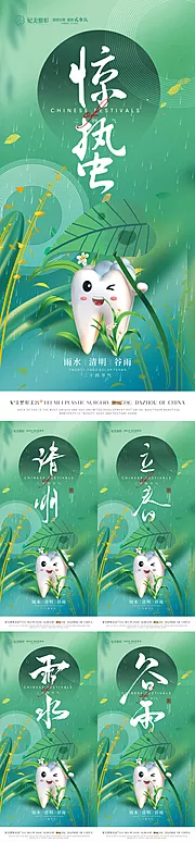 素材能量站-惊蛰谷雨雨水春分立春清明节气海报