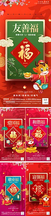 素材能量站-集五福得红包喜庆系列海报