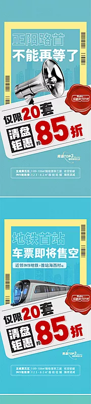 素材能量站-房地产大字报价值点系列海报