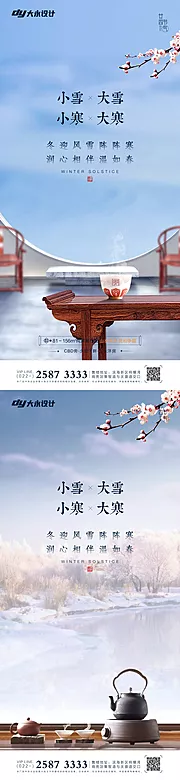 素材能量站-大雪小雪大寒小寒系列海报