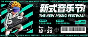 素材能量站-酸性音乐节banner