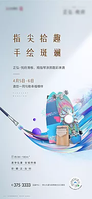 素材能量站-地产滑板彩绘活动单图