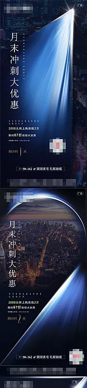 素材能量站-地产创意倒计时系列稿