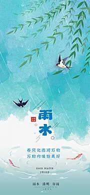 素材能量站-雨水海报