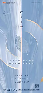 素材能量站-地产秋分节气海报