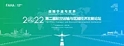 素材能量站-2022航空运输经济论坛背景板