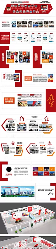 素材能量站-党建文化墙展馆设计