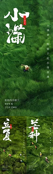 素材能量站-小满芒种立夏节气系列海报