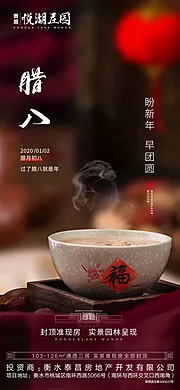 素材能量站-腊八节移动端海报