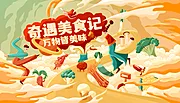 素材能量站-国潮中国风描边美食节活动背景板