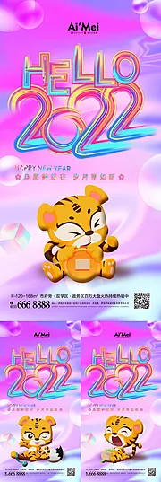 素材能量站-镭射酸性渐变2022虎年元旦新年