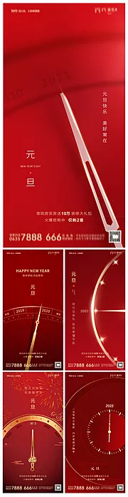 素材能量站-地产2022虎年元旦新年海报