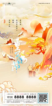 素材能量站-重阳登高插画地产海报