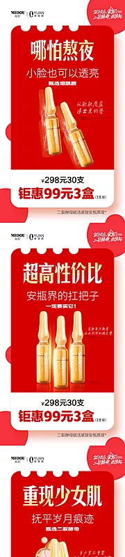 素材能量站-安瓶化妆品微商产品功效系列海报