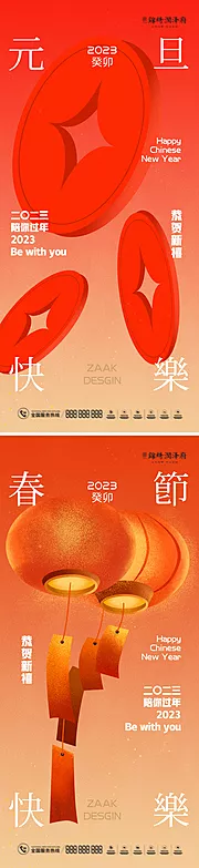 素材能量站-2023兔年新春元旦系列海报