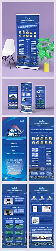 素材能量站-科技公司招聘展架