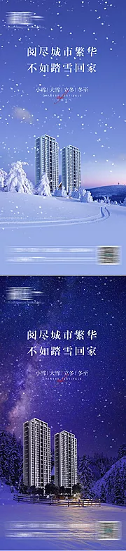 素材能量站-大雪冬至小雪立冬海报