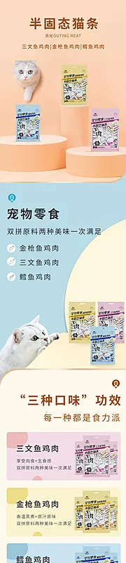 素材能量站-猫条详情页