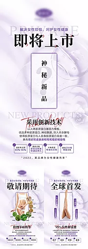 素材能量站-女性私密新品造势海报