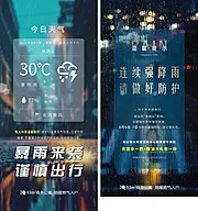 素材能量站-地产暴雨预警海报