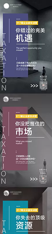 素材能量站-企业家实训营微信海报系列