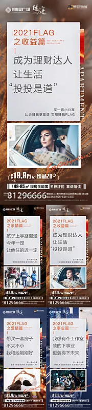 素材能量站-地产公寓新年flag价值点系列海报