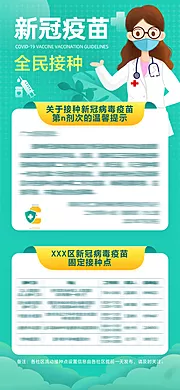 素材能量站-新冠疫苗