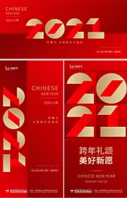 素材能量站-2021年会海报展板