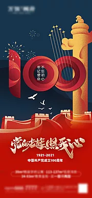 素材能量站-建党100周年