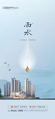 素材能量站-雨水节气海报