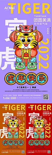 素材能量站-卡通插画2022虎年春节新年宣传促销