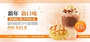 素材能量站-奶茶甜品优惠新品banner