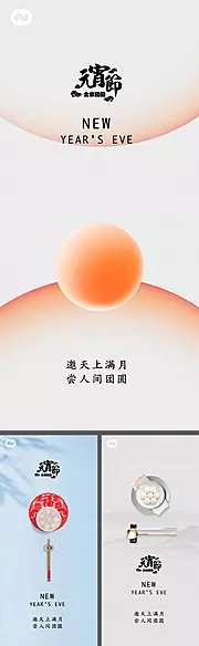 素材能量站-元宵节除夕小年微信海报