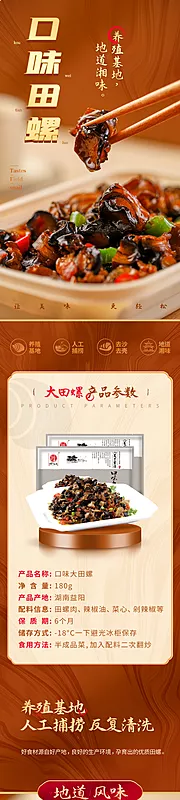 素材能量站-田螺食品详情页