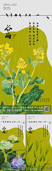 素材能量站-谷雨节气海报