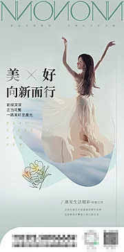 素材能量站-美好向新而行海报