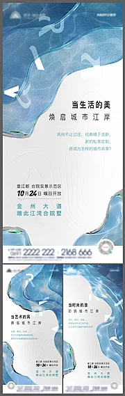 素材能量站-地产江湾别墅示范区开放海报