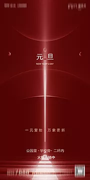 素材能量站-地产2021元旦海报