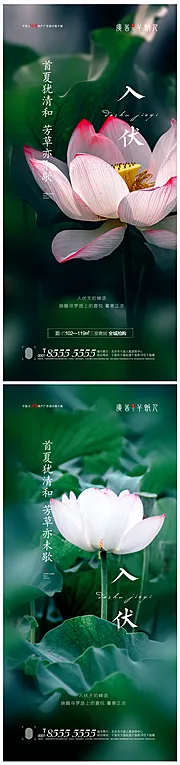 素材能量站-地产入伏创意海报