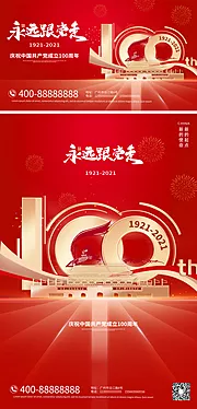 素材能量站-100周年建党节系列海报