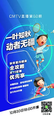 素材能量站-运动直播创意海报