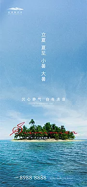 素材能量站-立夏小暑大暑夏至节气海报