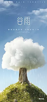 素材能量站-谷雨节气海报