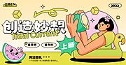 素材能量站-创造妙想夏日饮品上新活动海报