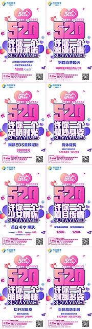 素材能量站-医美520节日活动创意系列海报